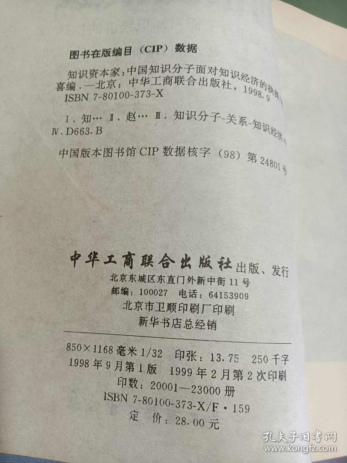 知识资本家－－中国知识分子面对知识经济的抉择