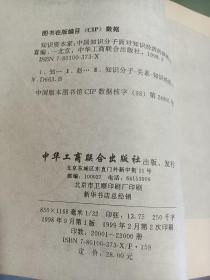 知识资本家－－中国知识分子面对知识经济的抉择