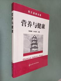 现代健康话题：营养与健康