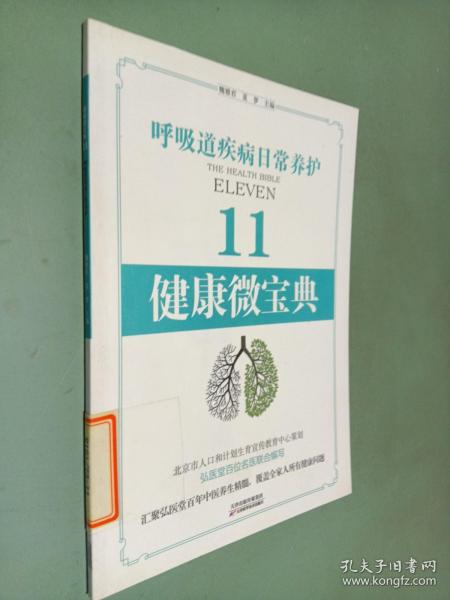 健康微宝典11 呼吸道疾病日常养护