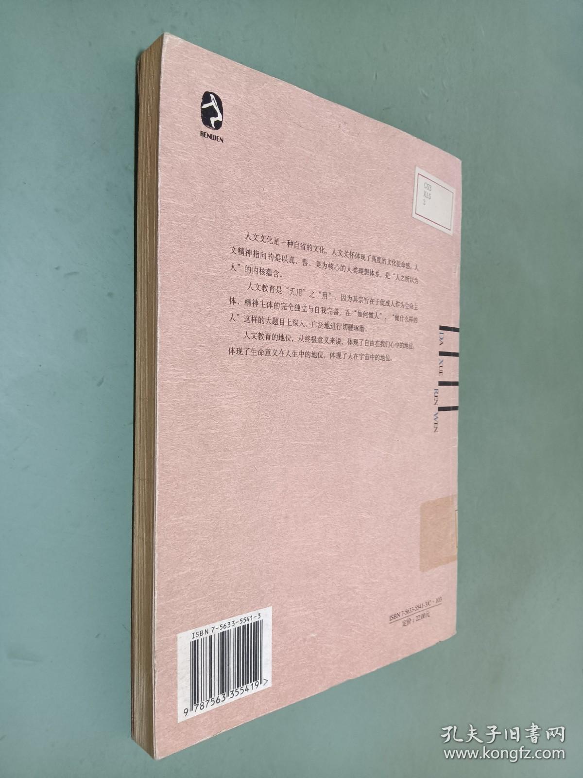 大学人文（第3辑）