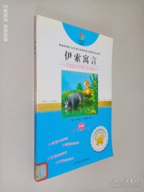 伊索寓言