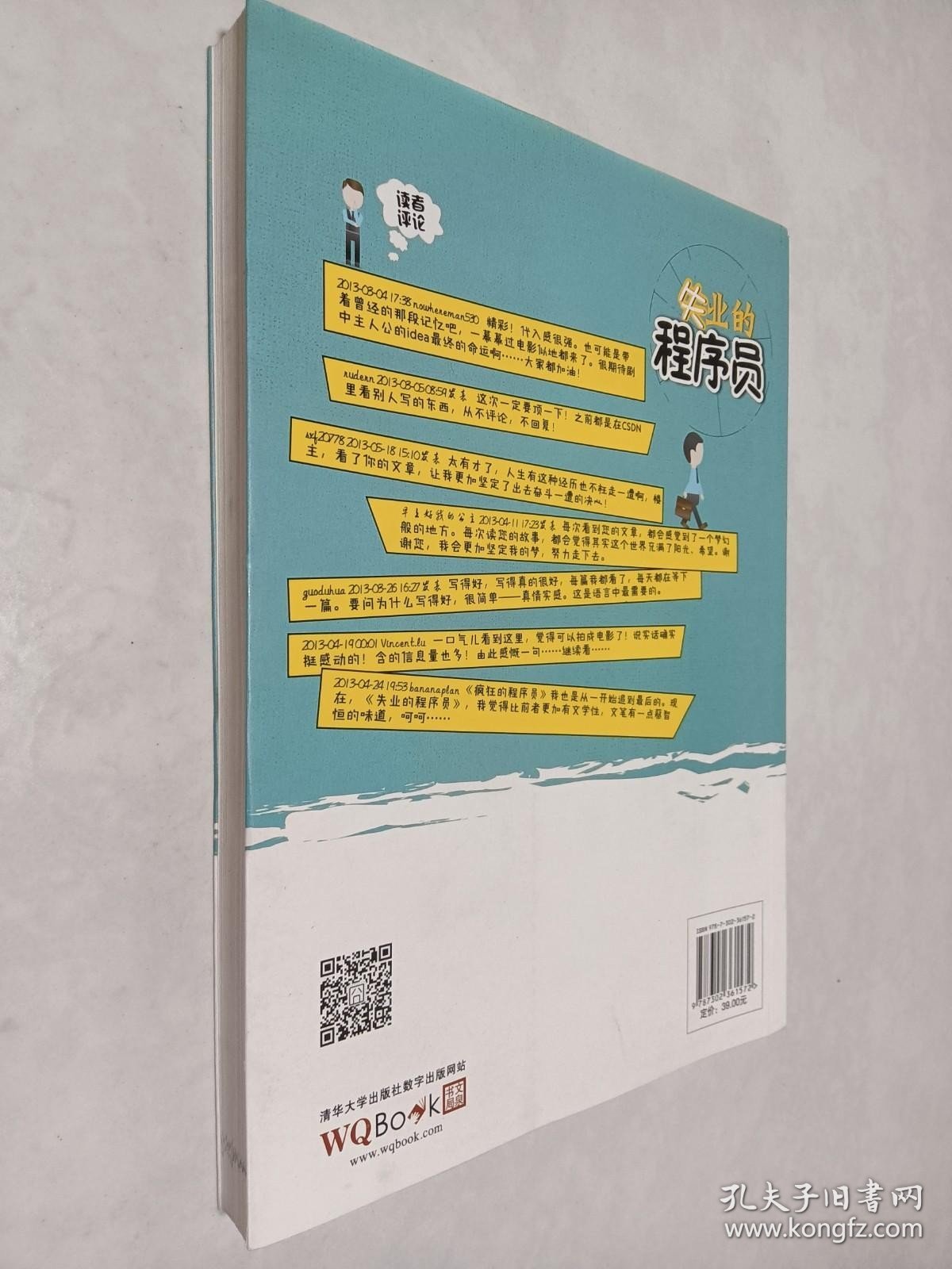失业的程序员