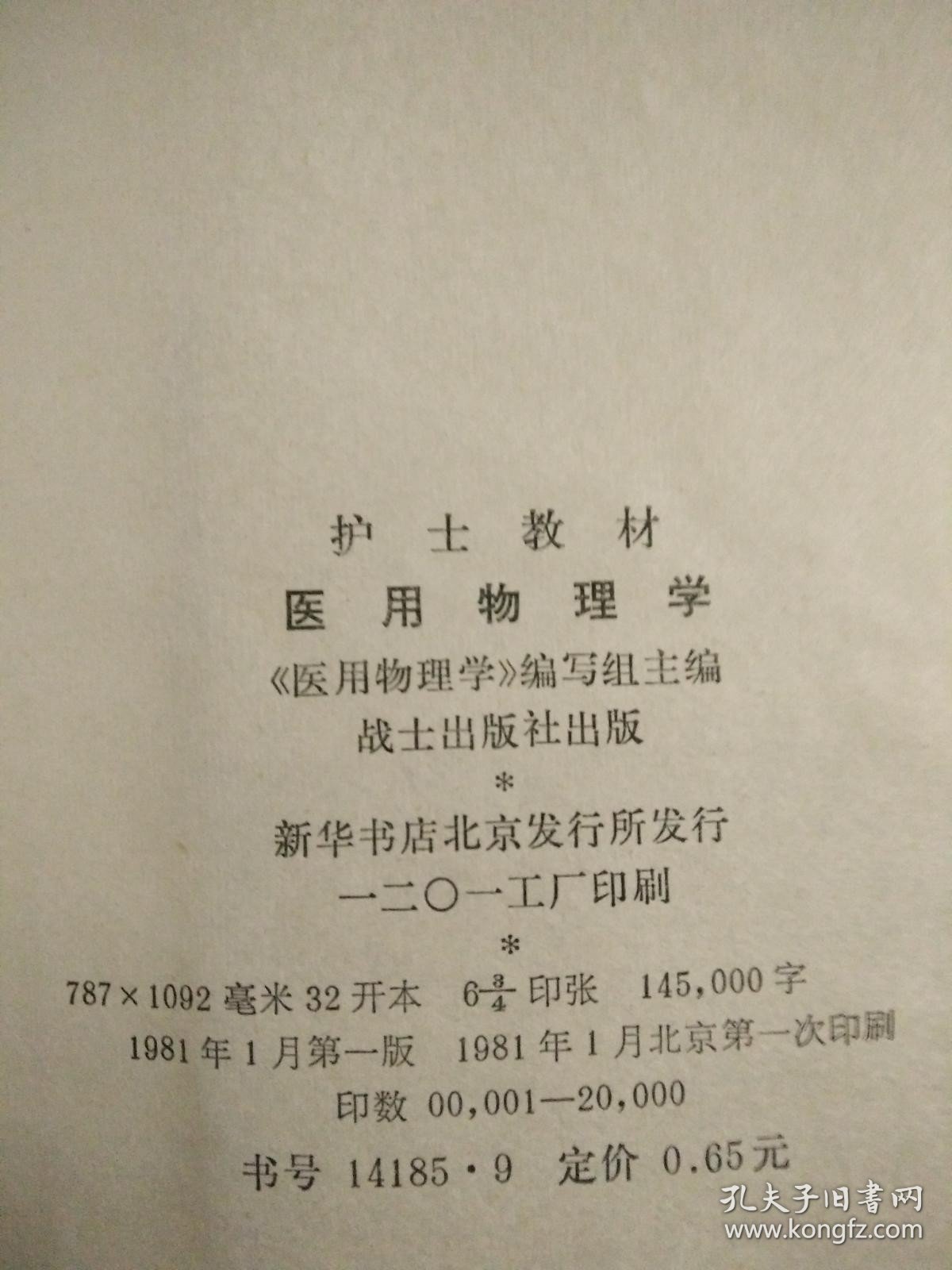 点击查看原图 医用物理学 (护士教材)