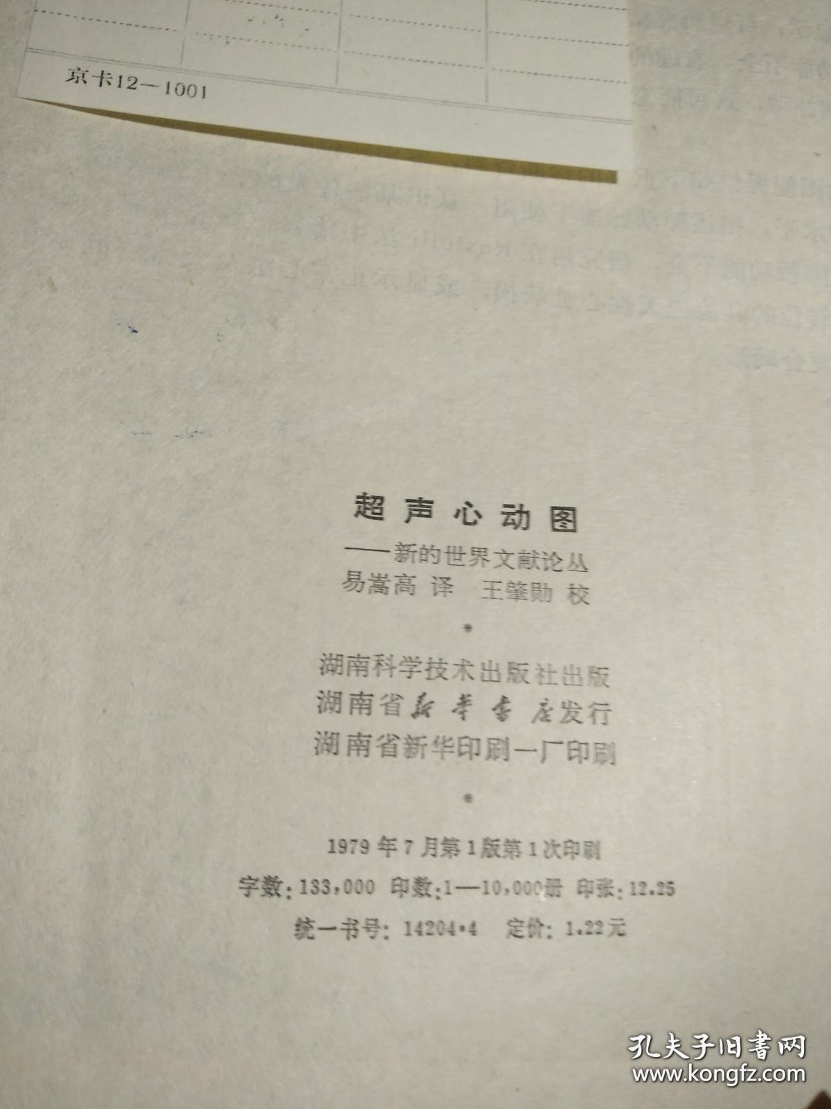 超声心动图：新的世界文献论丛