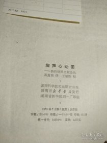 超声心动图：新的世界文献论丛