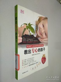 教出專心的孩子