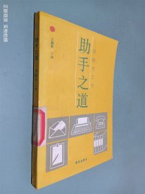 助手之道 談秘書工作