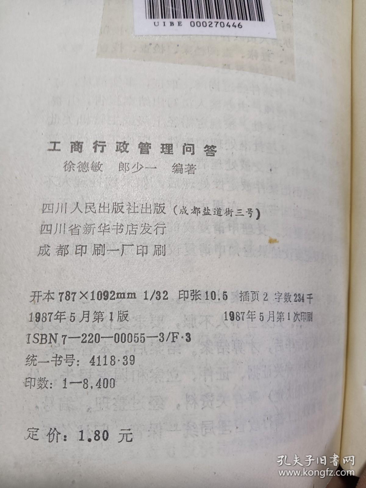 工商行政管理问答
