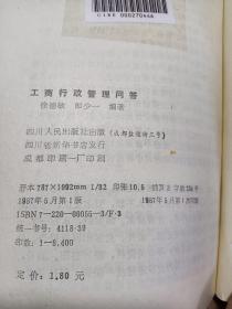 工商行政管理问答