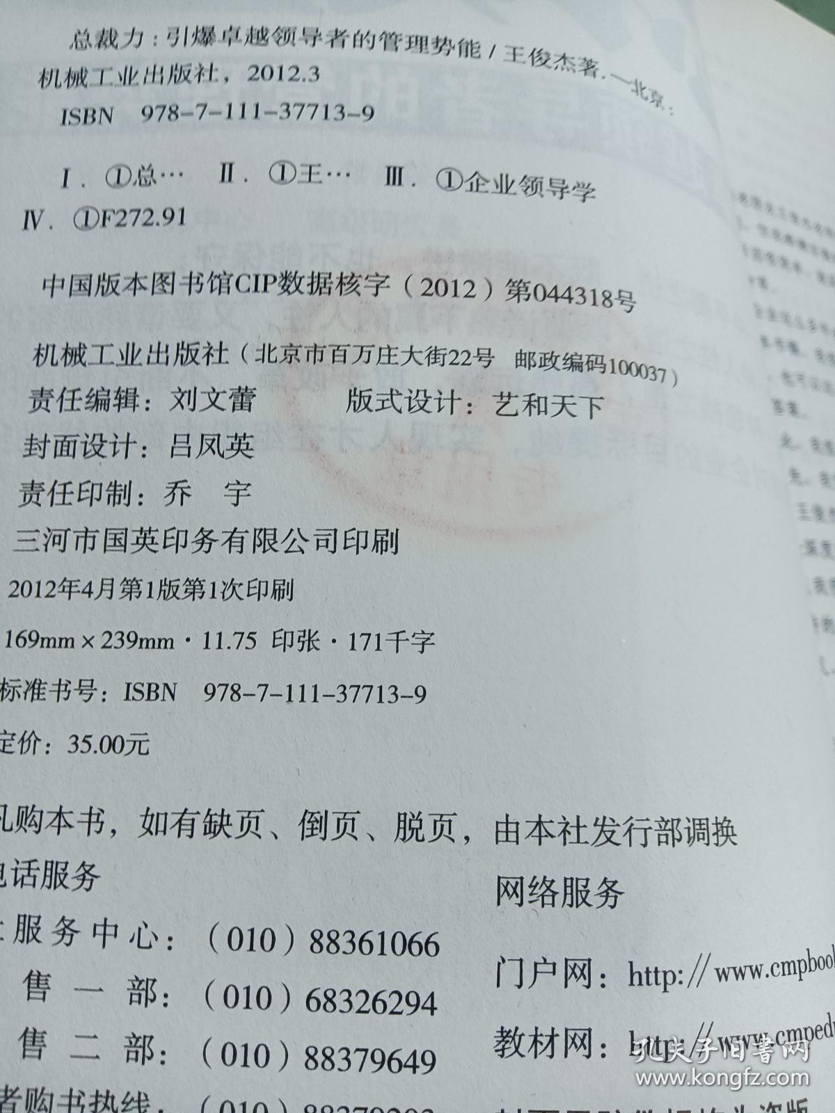 总裁力 引爆卓越领导者的管理势能