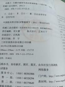 总裁力 引爆卓越领导者的管理势能