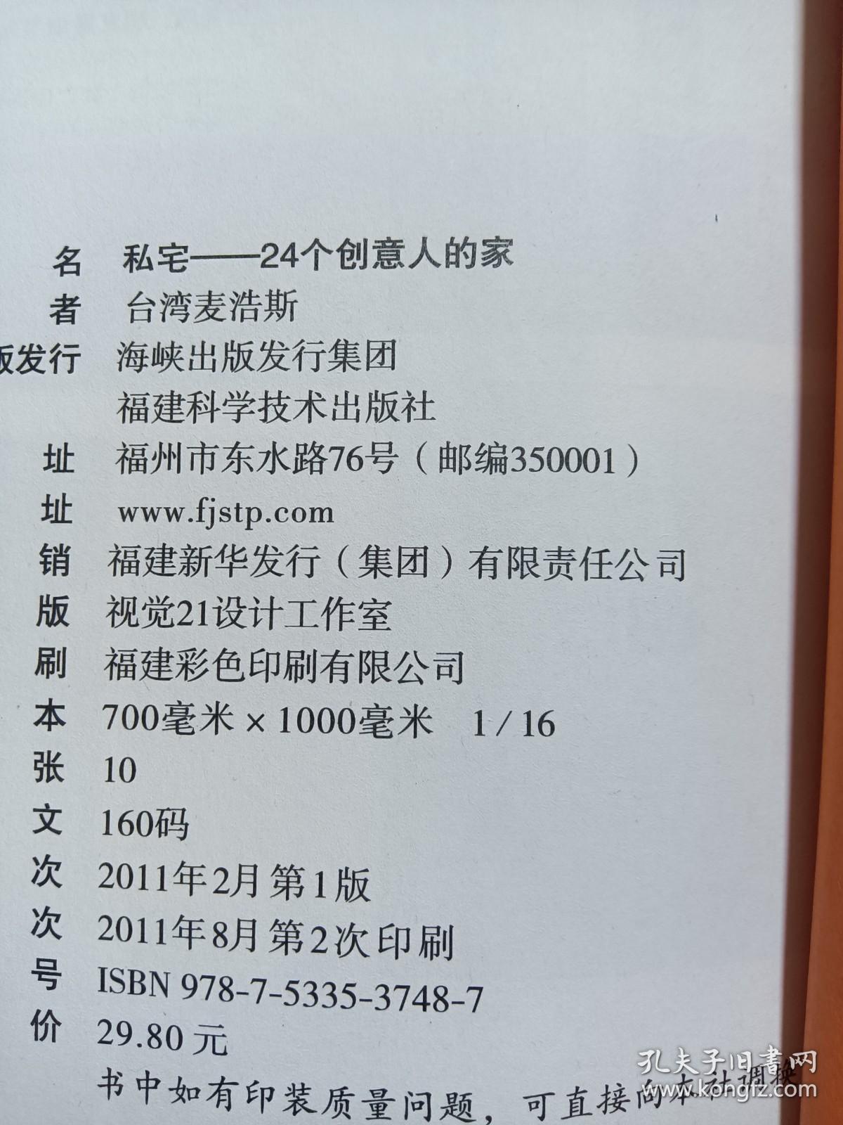 私宅：24个创意人的家