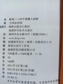 私宅：24个创意人的家