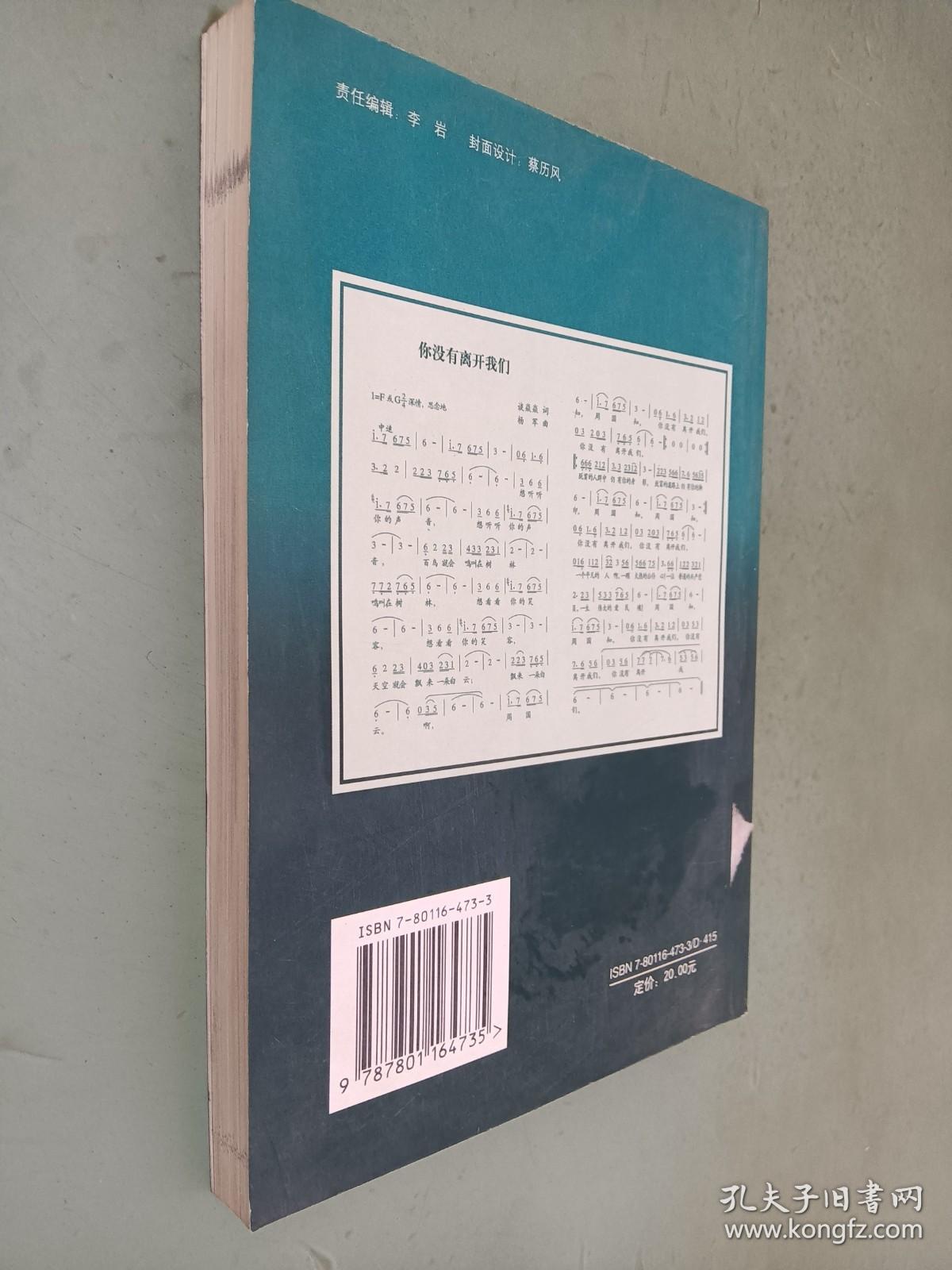 周国知：为民模范