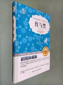红与黑