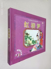 红楼梦