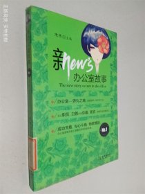 新办公室故事NO.1