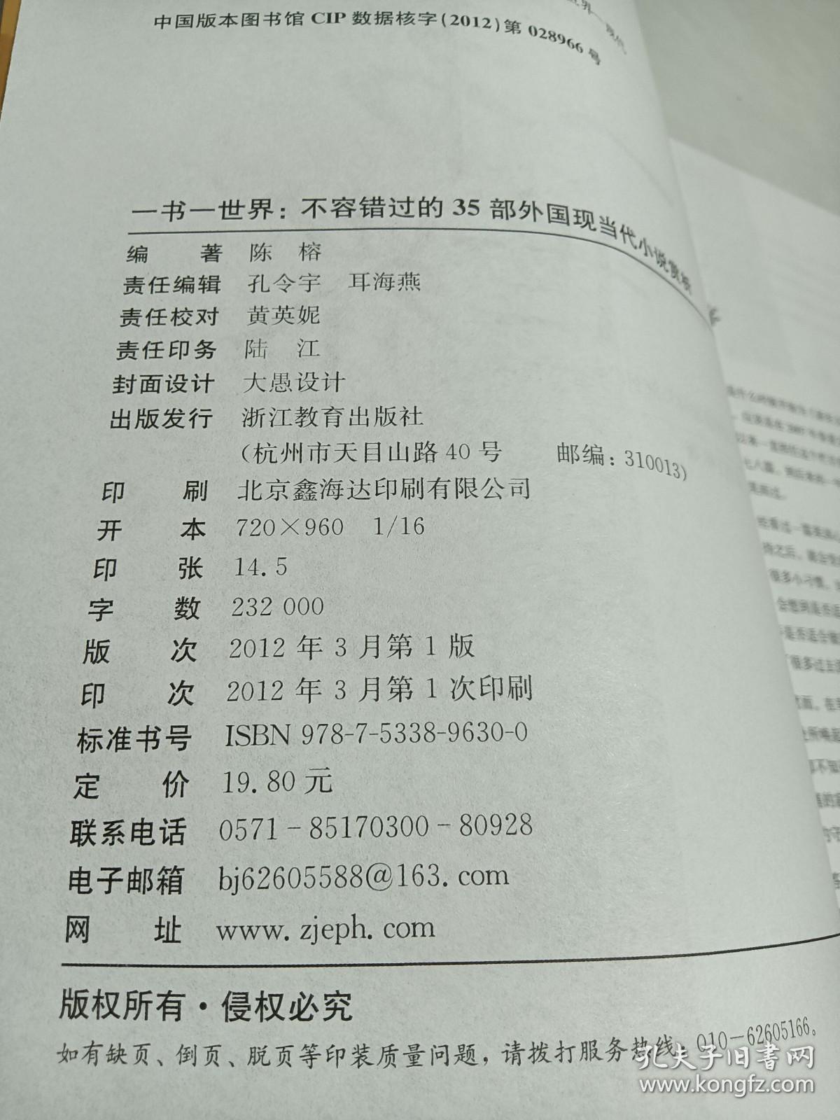新东方英语·一书一世界：不容错过的35部外国现当代小说赏析