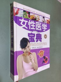 女性医学宝典