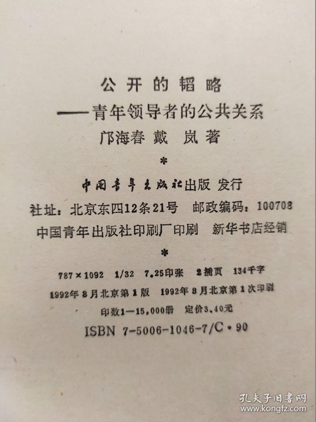 公开的韬略:青年领导者的公共关系