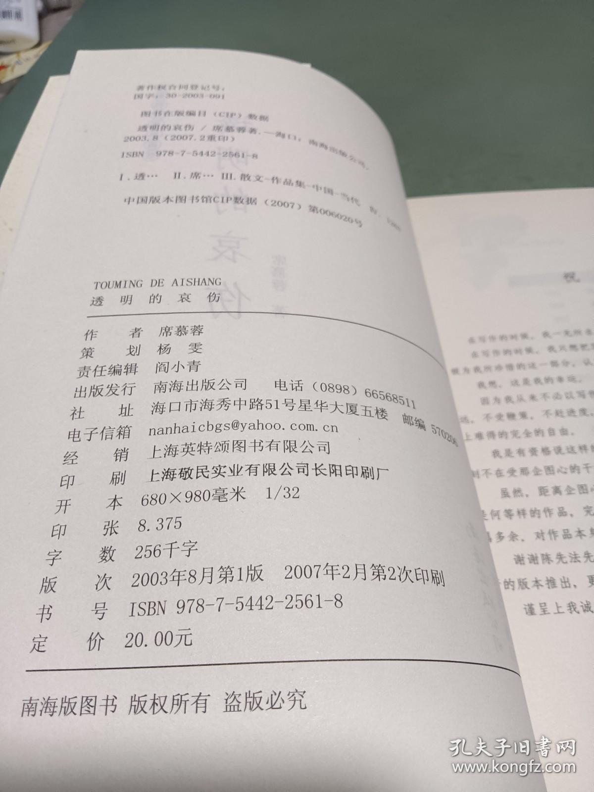 透明的哀伤：席慕蓉文集典藏版