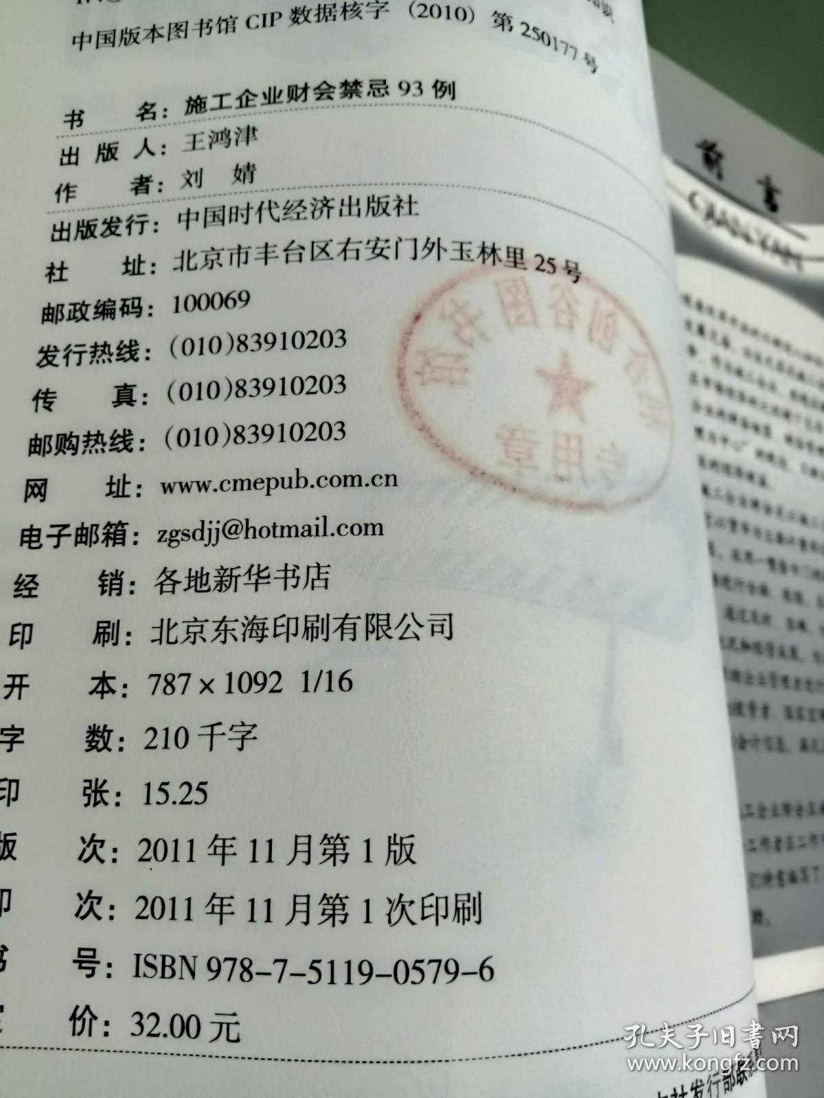 施工企业财会禁忌93例