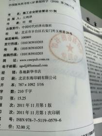 施工企业财会禁忌93例