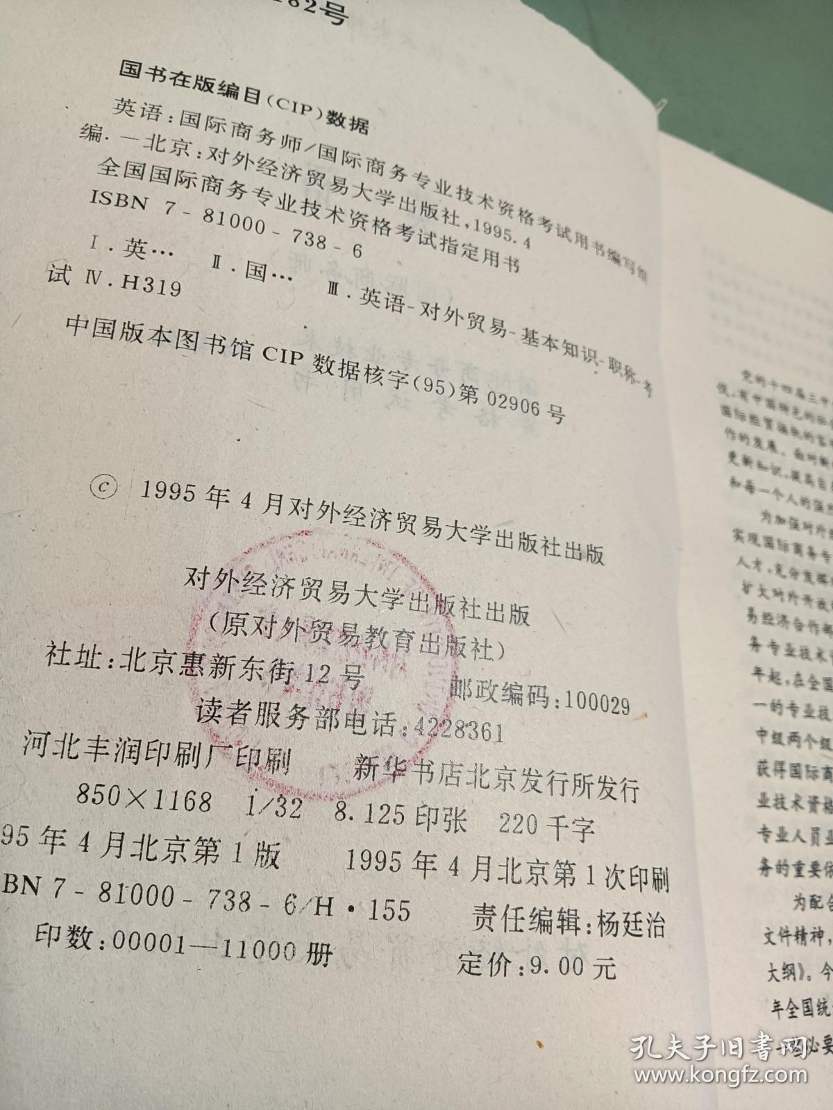 英语:国际商务师