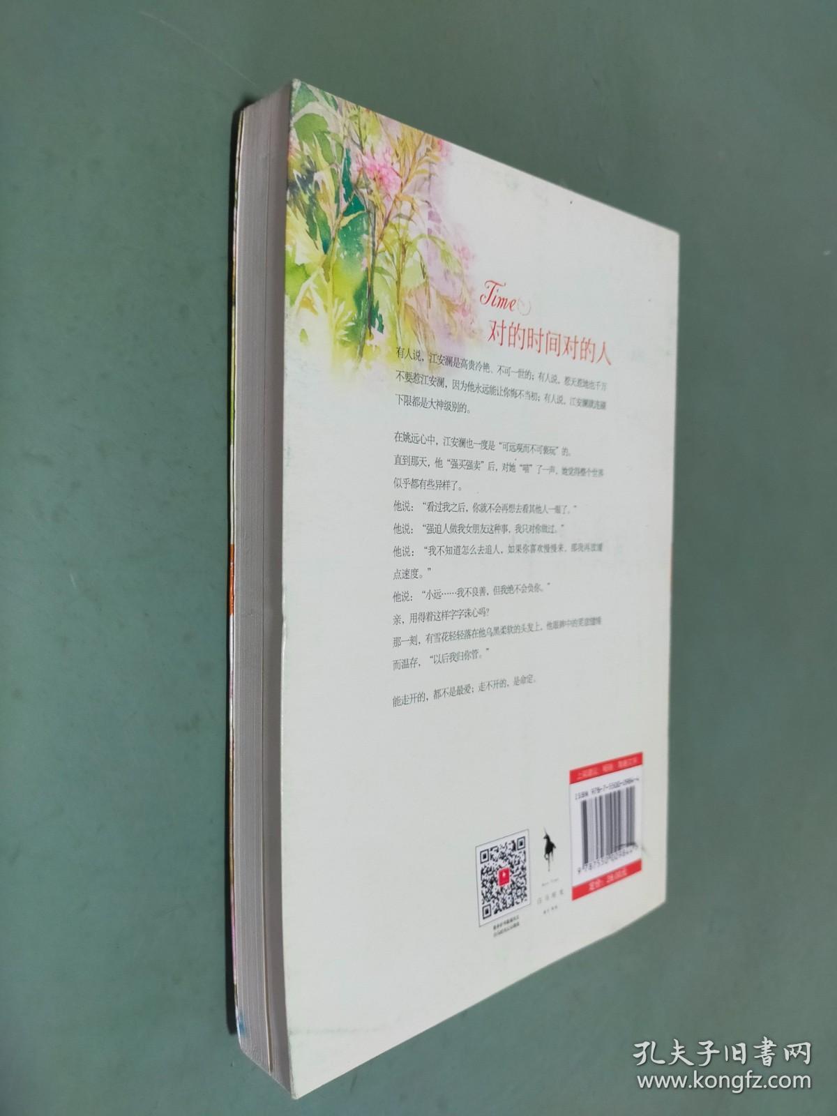 对的时间对的人