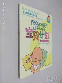 寶貝計劃：0歲潛能開發(fā)