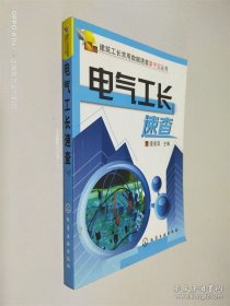 電氣工長速查