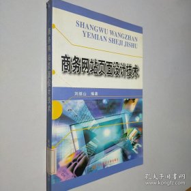 商务网站页面设计技术