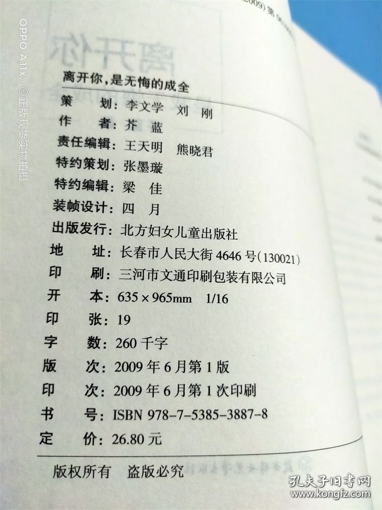 离开你是我无悔的成全