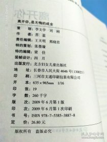 离开你是我无悔的成全