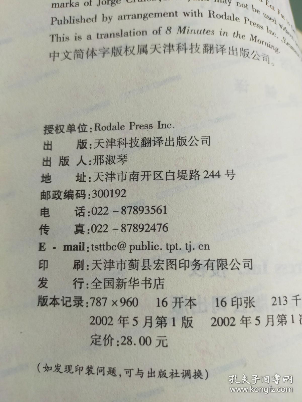 清晨8分钟