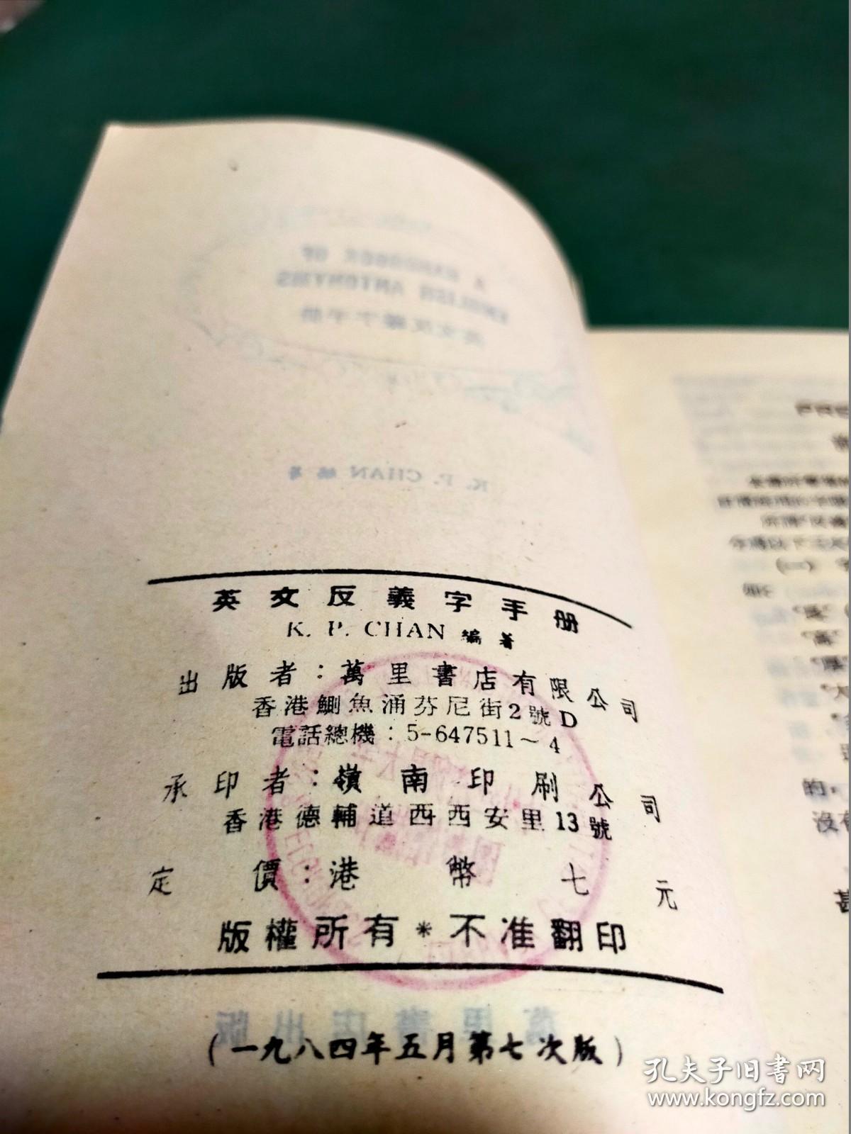 英文反义字手册