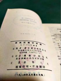 英文反义字手册