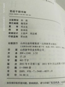 一生读书计划:党政干部书架