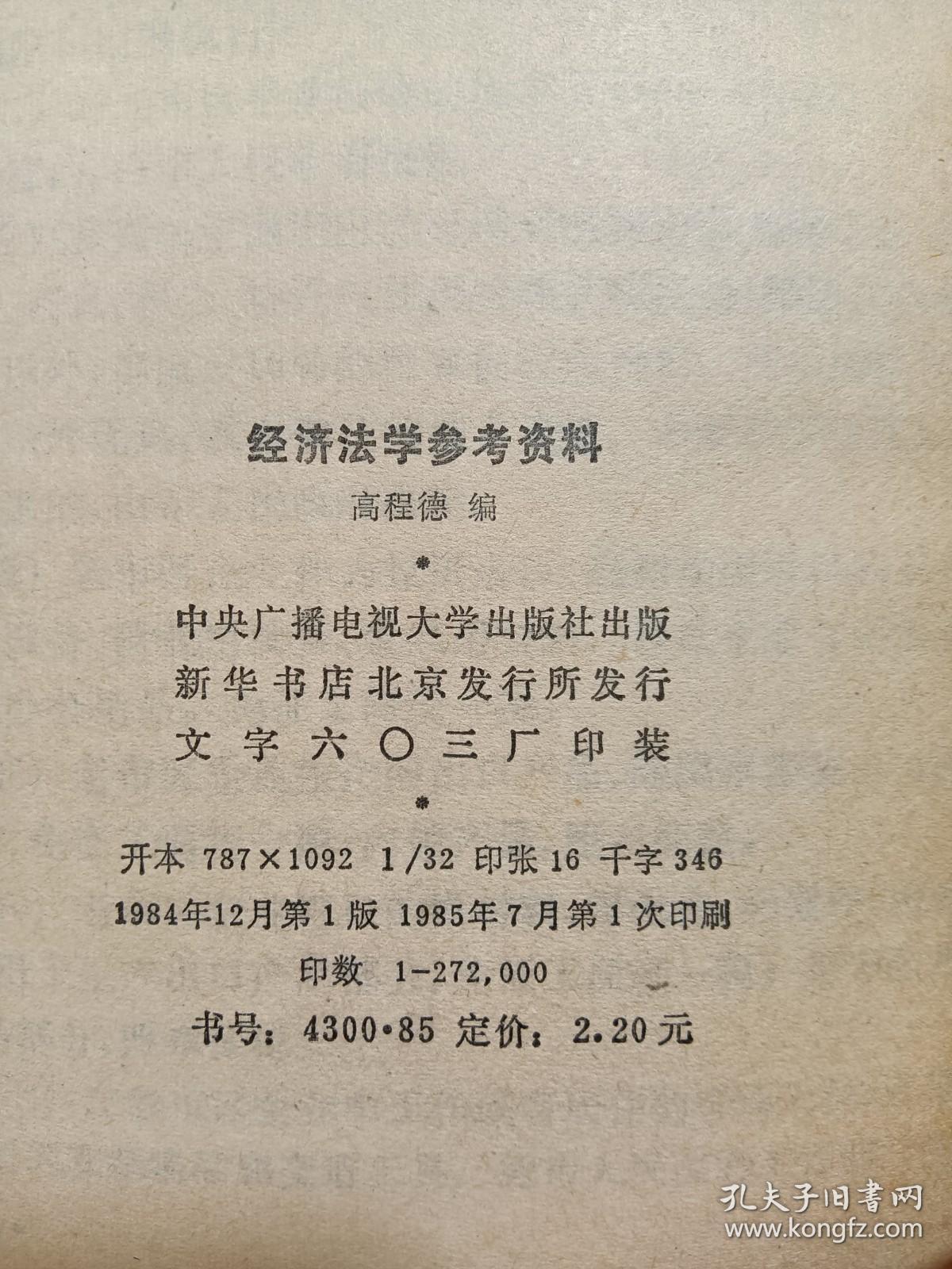 经济法学参考资料