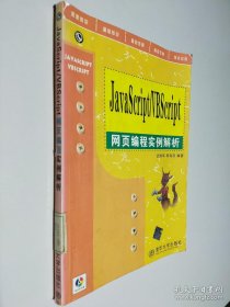 JavaScript / VBScript 網(wǎng)頁編程實例解析