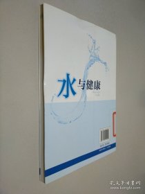 水与健康