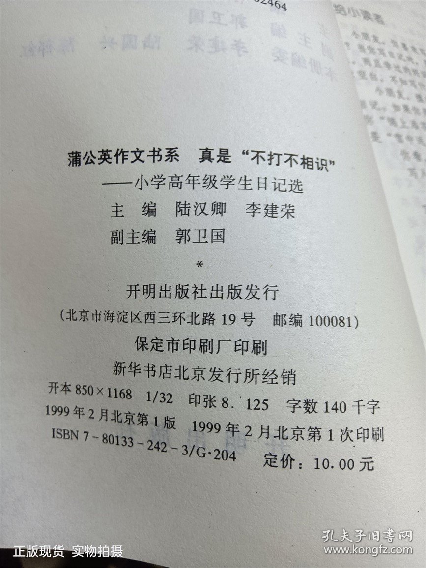 真是不打不相识 小学高年级学生日记选