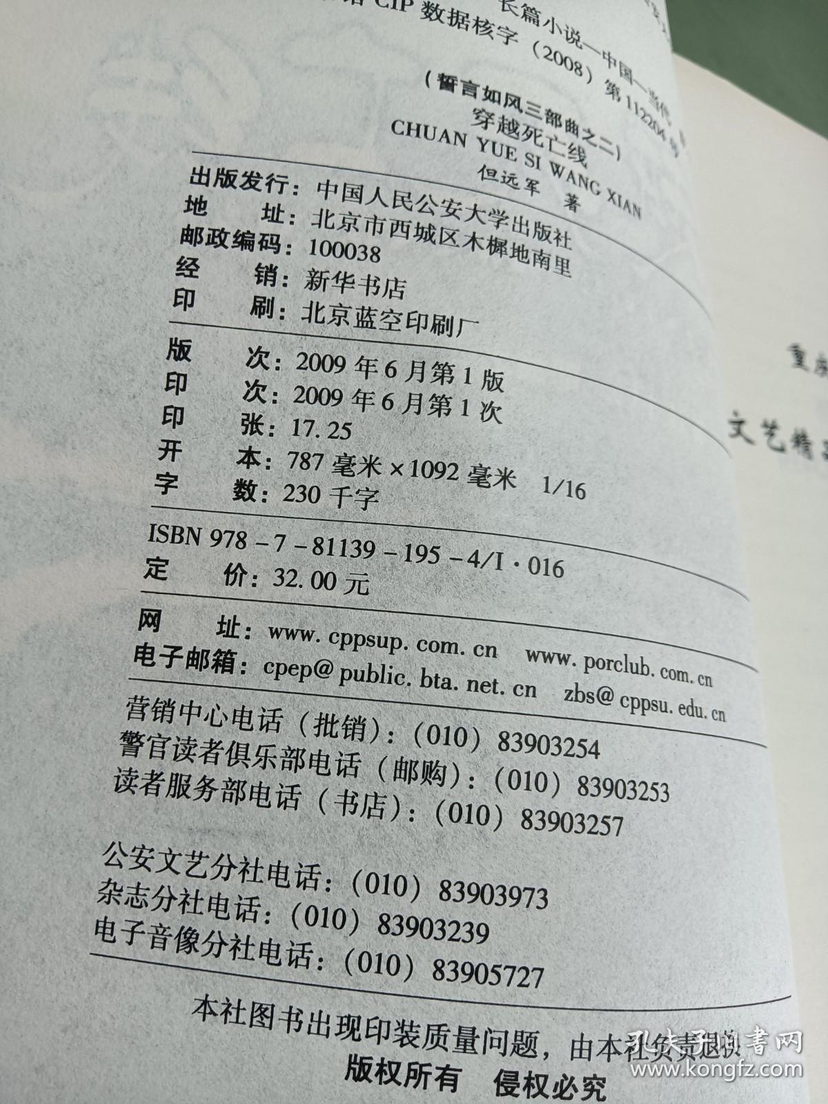 穿越死亡线：誓言如风三部曲之2