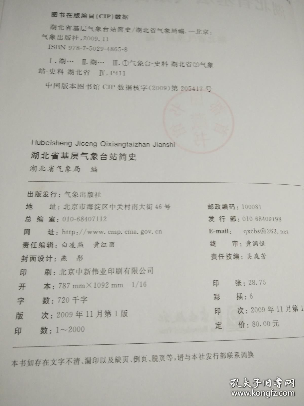 点击查看原图 湖北省基层气象台站简史