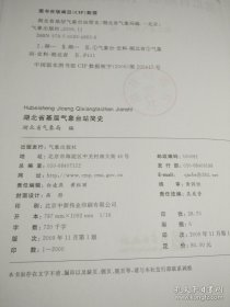 湖北省基层气象台站简史
