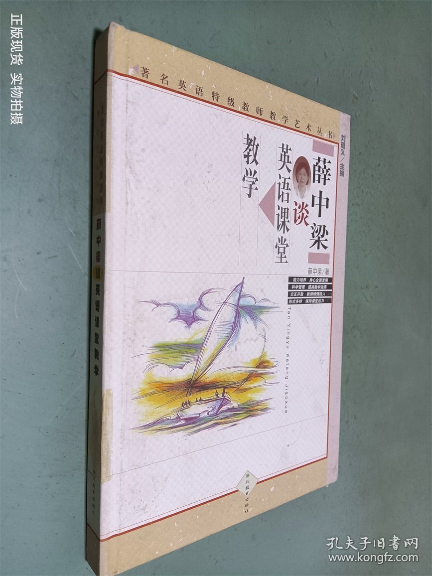 薛中梁谈英语课堂教学