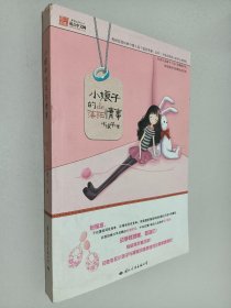 小娘子的落拓情事