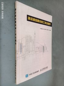 漫话通信建设施工安全操作