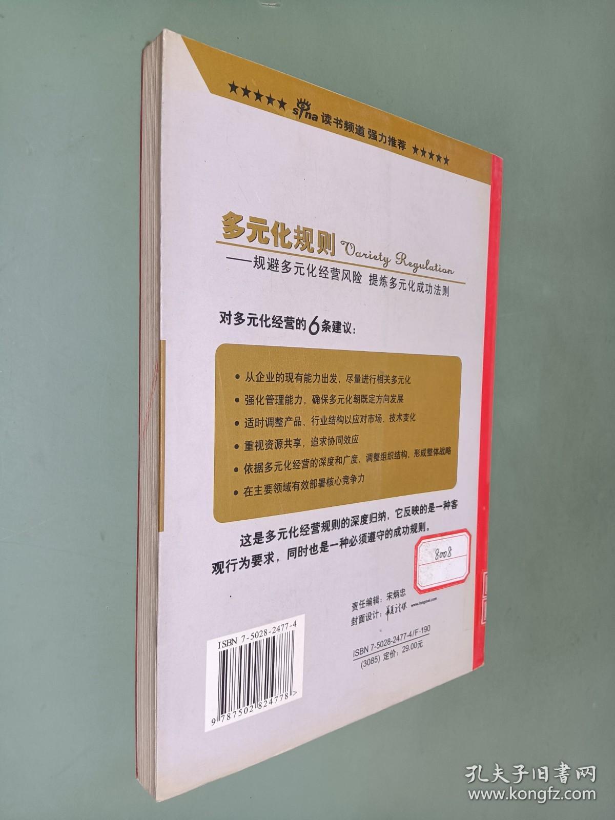 多元化规则